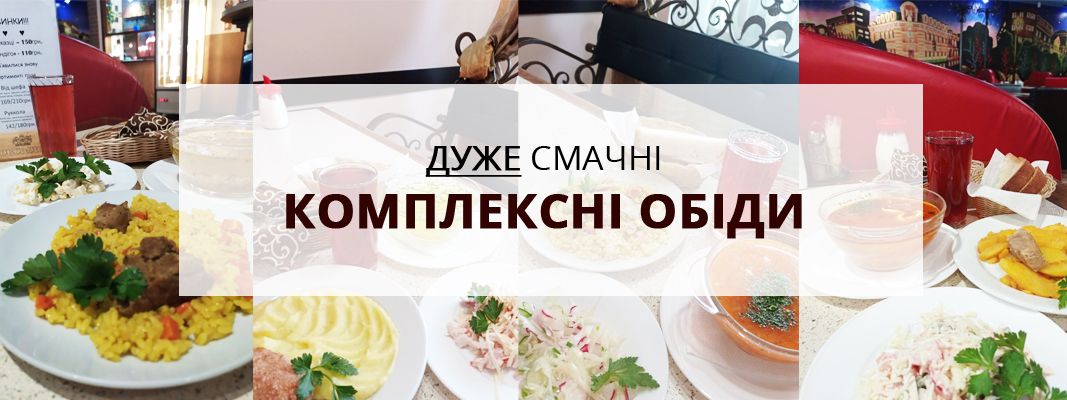 Комплексні обіди в Кропивницькому 